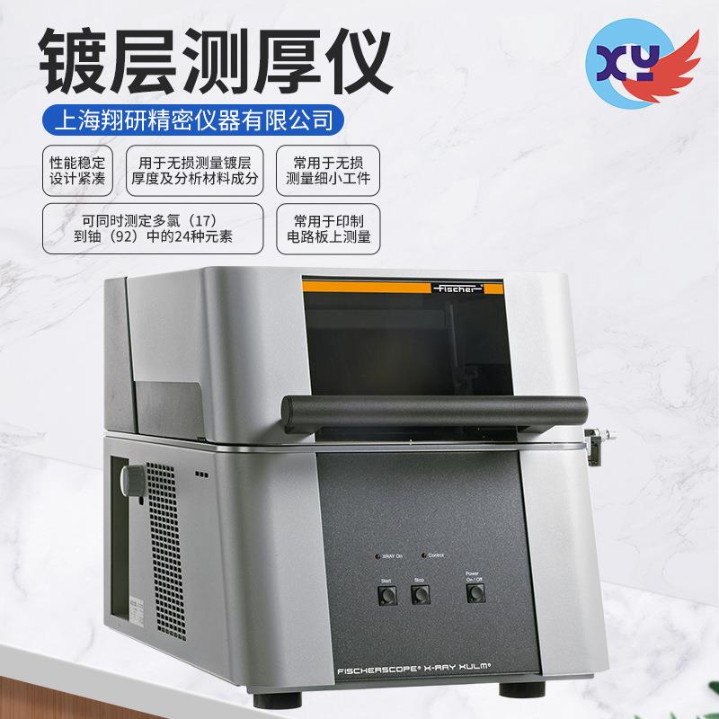 菲希尔台式镀层测厚仪 膜厚仪 电镀层测试涂层测厚仪 镀层测厚仪