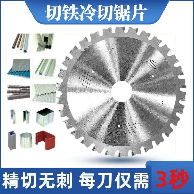 金属陶瓷切铁冷切锯片4/5/6/7/8/9寸钢筋螺纹钢角铁手持锯切割片