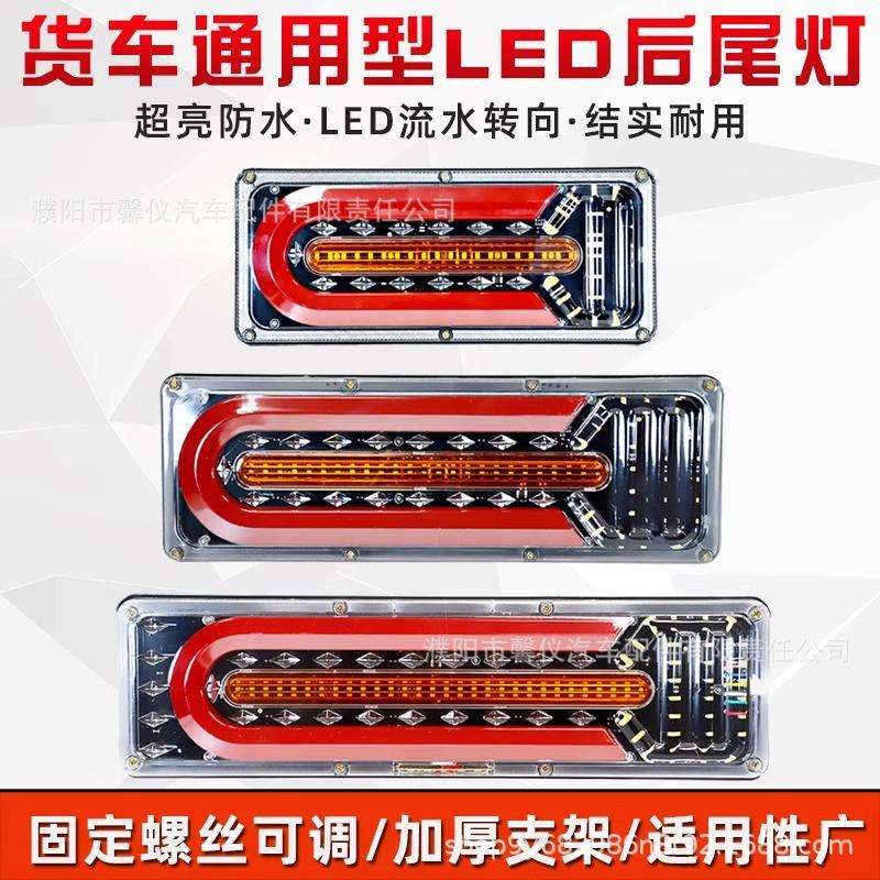 半挂车led大货车尾灯总车24v超亮防水通用后尾灯流水爆闪转向尾灯