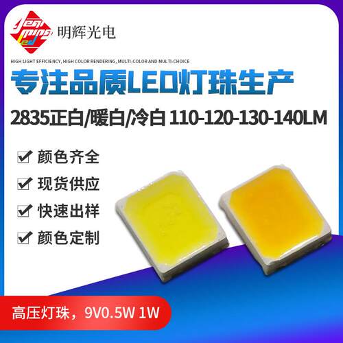 2835高电压灯珠10000-12000K 9V1W冷白7000-8000K贴片LED120LM