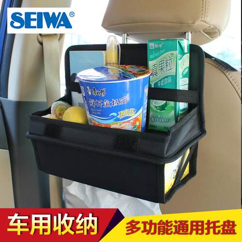 SEIWA汽车用置物袋收纳盒多功能椅背储物箱后备餐台托盘纸巾盒套