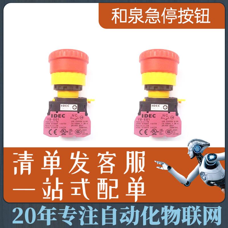 和泉急停按钮开关 蘑菇头紧急停止开关IDEC XW1E-BV402MRH-EMO