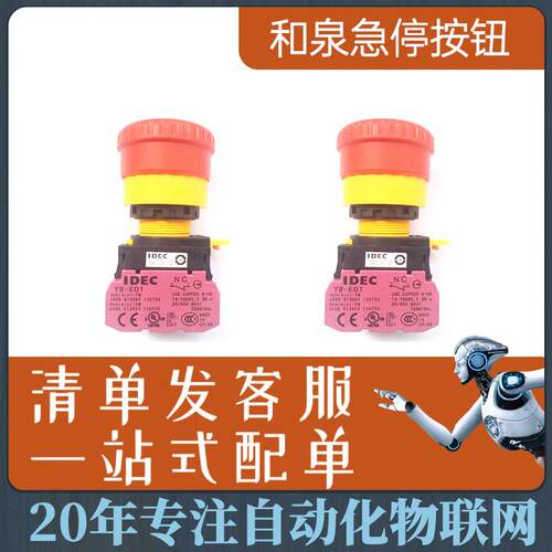和泉急停按钮开关 蘑菇头紧急停止开关IDEC XW1E-BV402MRH-EMO