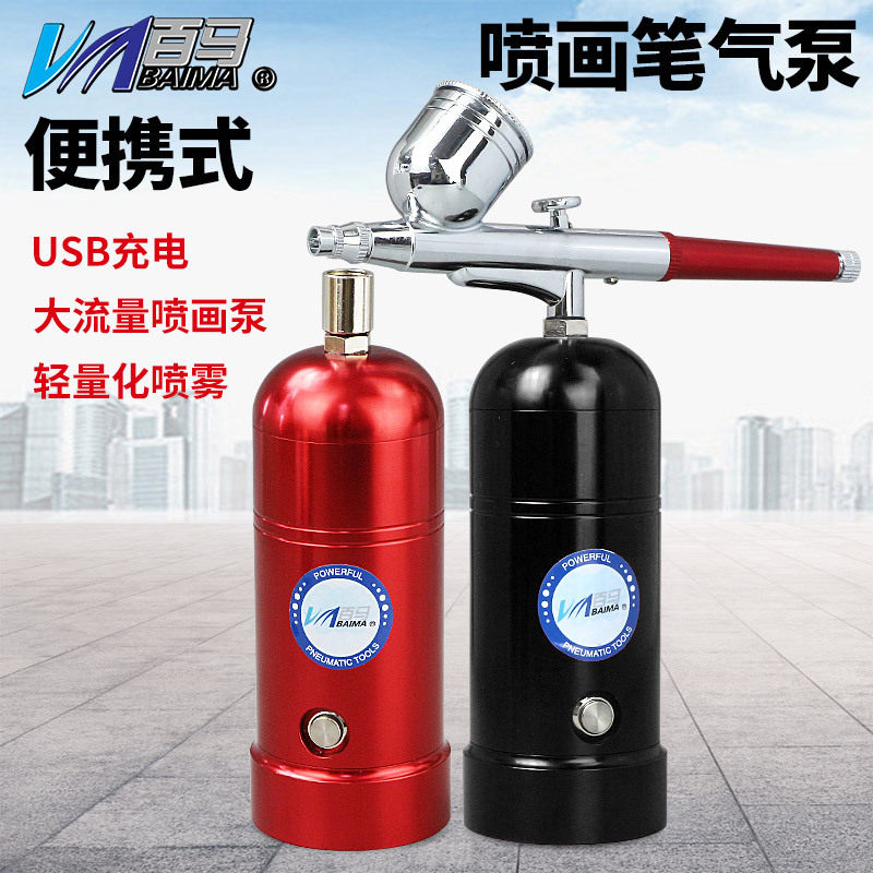 百马BM-30A模型喷画泵 涂装上色迷你充电喷画笔气泵 便携马克喷笔