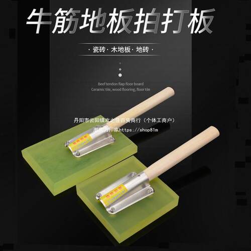 牛筋拍板 地砖拍打板地板拍板 瓷砖地砖墙砖铺贴橡胶安装铺贴工具