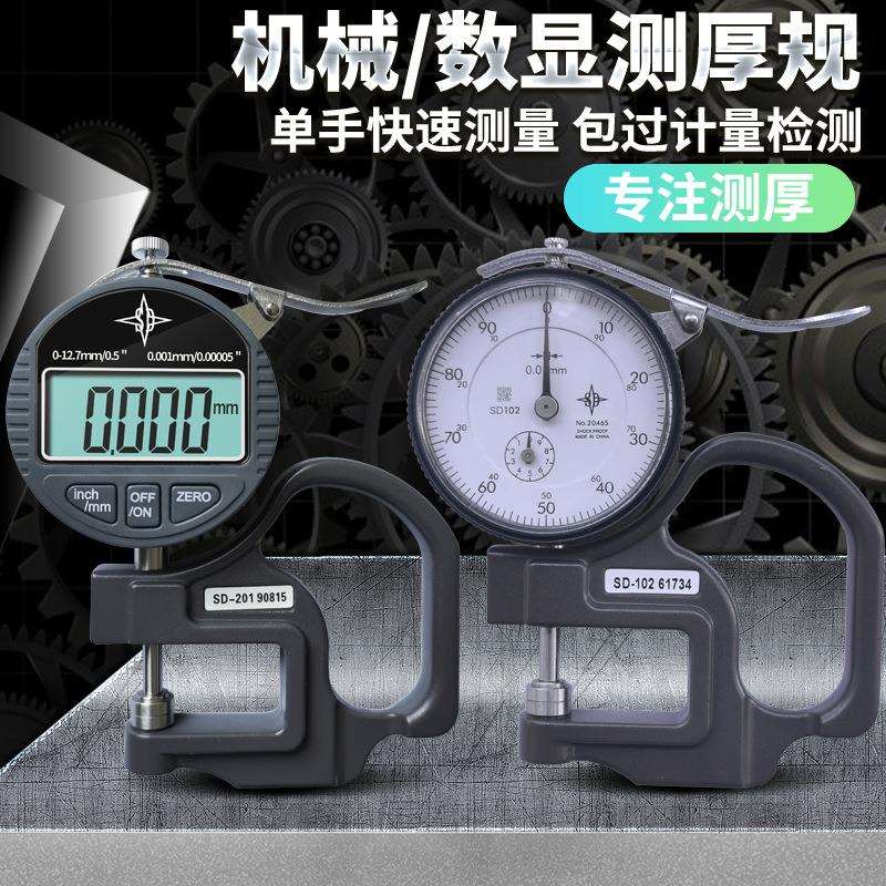 SD表盘厚度计测厚规厚度表电子数显高精度千分测厚仪指针膜厚卡表