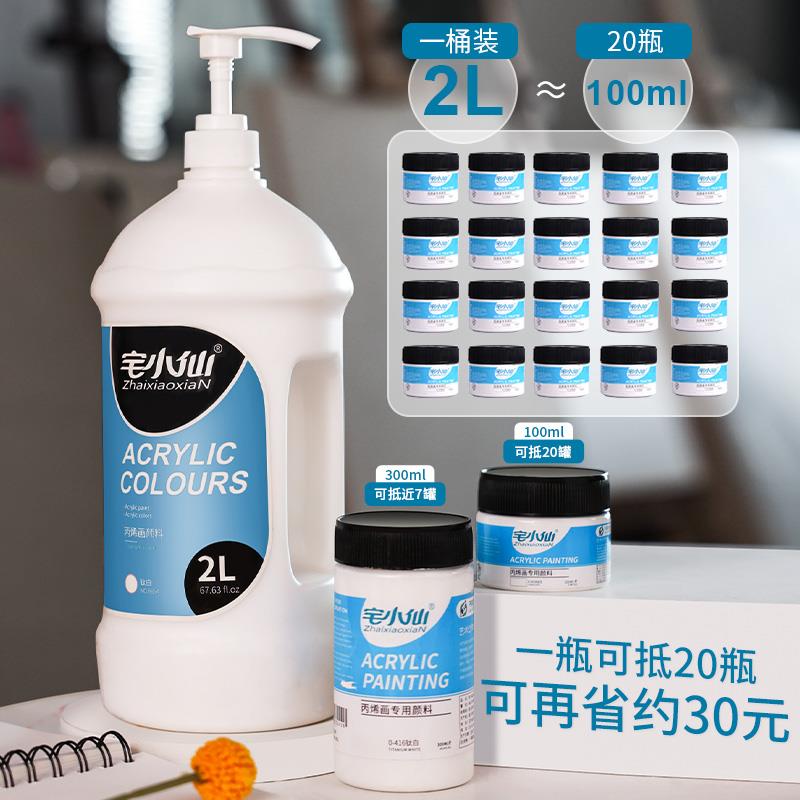 丙烯颜料美术防水不掉色防晒白色2L大桶流体画彩绘手绘涂料墙绘两