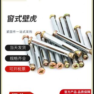 壁虎十字沉头平头内膨胀门窗专用螺丝内置膨胀栓M8M1 榆东国标窗式