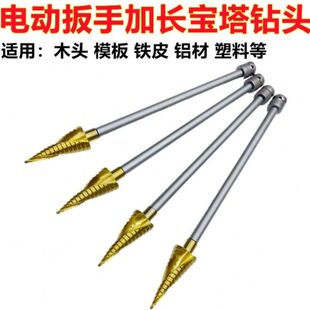 电动扳手钻头宝塔钻阶梯钻加长模板钻头阶梯钻铁皮木板开孔器钻孔