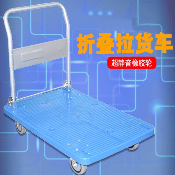平板手推车搬运车拖车静音橡胶轮可折叠带扶家用轻便拉货四轮移动
