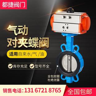300 16Q对夹式 250 气动蝶阀D671X 150 阀门不锈钢DN50 100