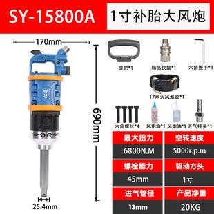 松岩大风炮15800A大扭力风炮气动工具矿用风炮流动补胎1寸