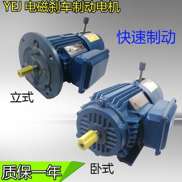 YEJ电磁制动三相异步电动机 Y2EJ100L1-4级2.2KW电磁刹车制动电机