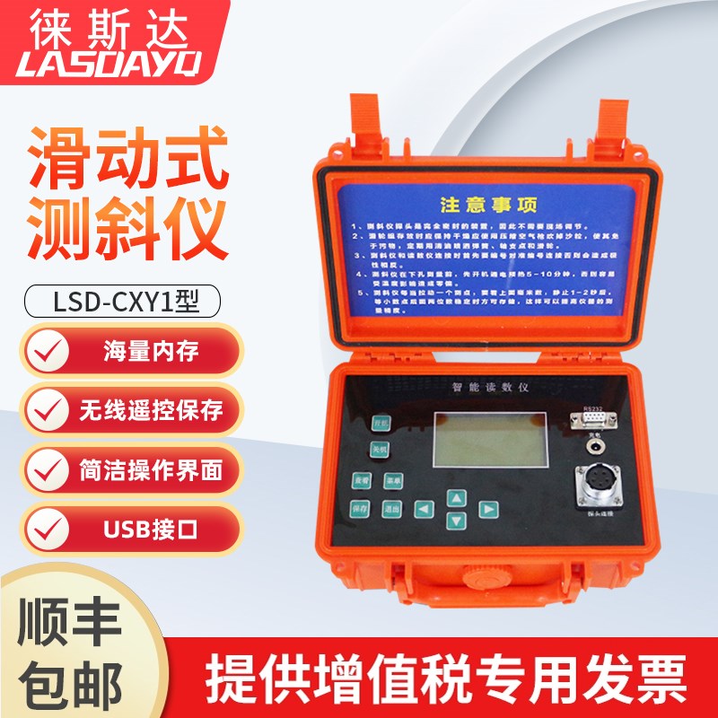 徕斯达滑动式测斜仪LSD-CXY1型自动高精度带无线遥控工程测量专业