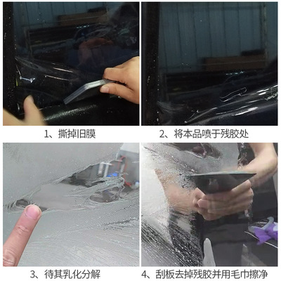 汽车玻璃膜除胶液除胶剂去除旧胶太阳膜残胶胶渍