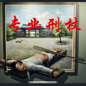 大拍子 板子古代刑具 整木实木榉木红檀黑檀 大板子 级刑杖