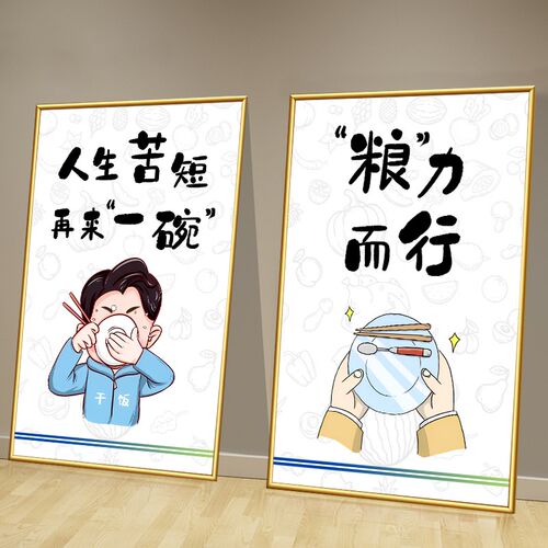 饭店饰挂画食堂氛围报约粮食光盘行动标语餐饮文化壁画
