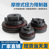 扭力限制器扭矩限制器配带链轮摩擦式 过载保护
