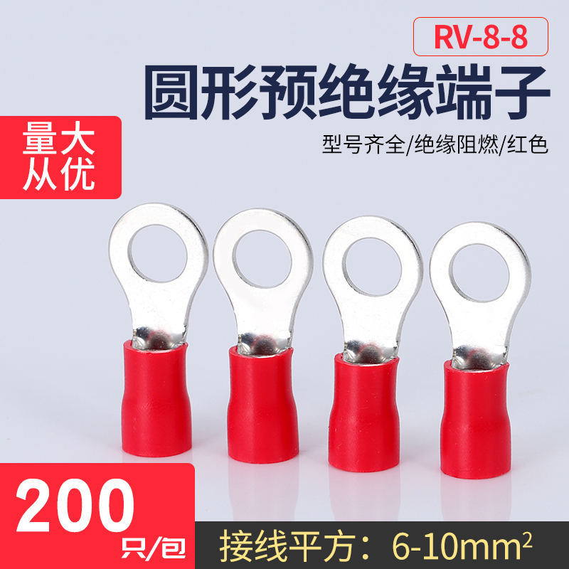 RV8-8圆形O预绝缘冷压接线端子带护-10平方型铜线鼻子只