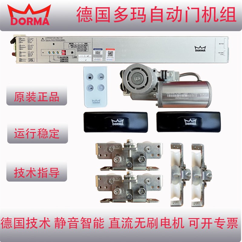 DORM多玛E自动门机组电机感应门多玛自动门机组整