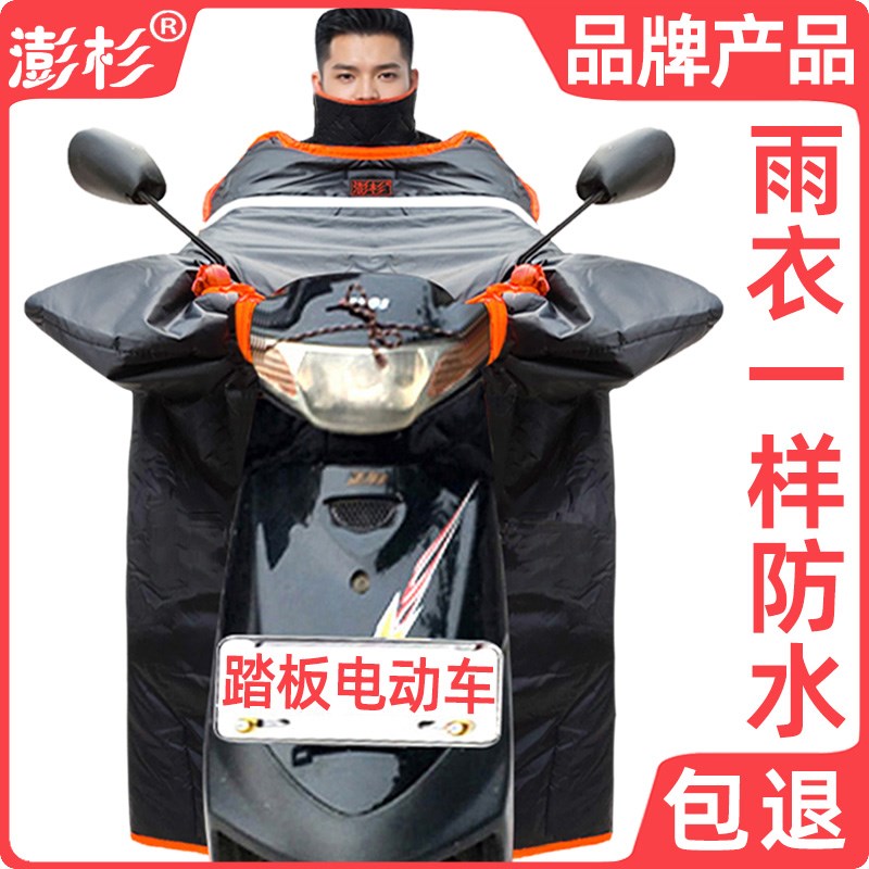 澎杉电瓶电动车挡风被冬季加绒加厚冬天款踏板摩托防风罩双面防水