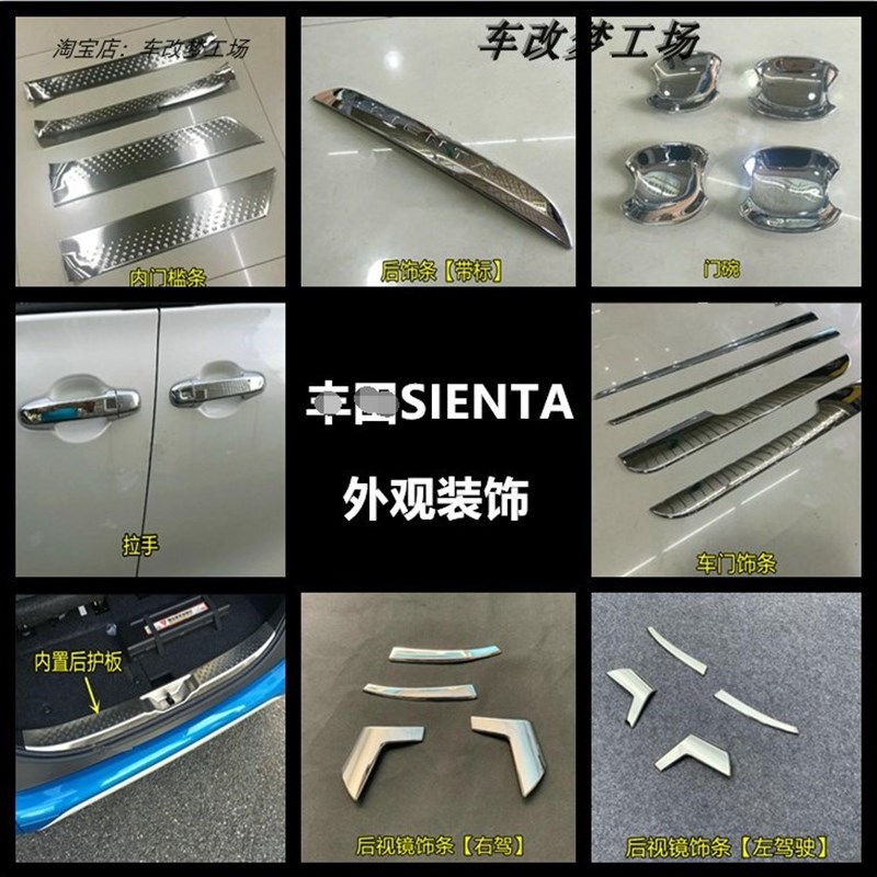 15-21款sienta170系改装车身装饰条外观装饰拉手车窗饰条后备箱装