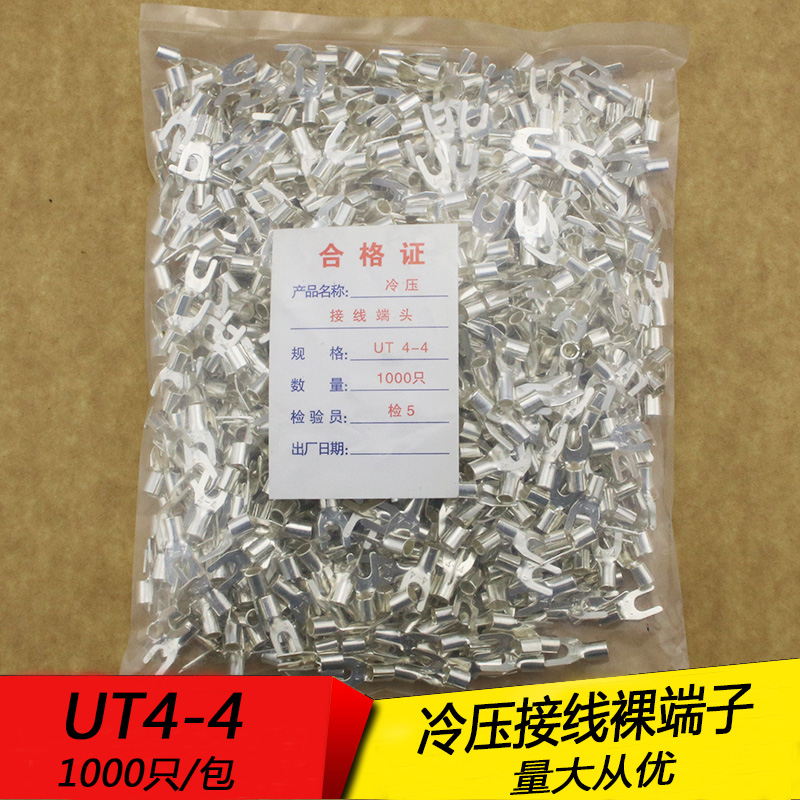 UT- 冷压接线端子U型Y形叉形裸端头铜线鼻子镀银接线耳1000只
