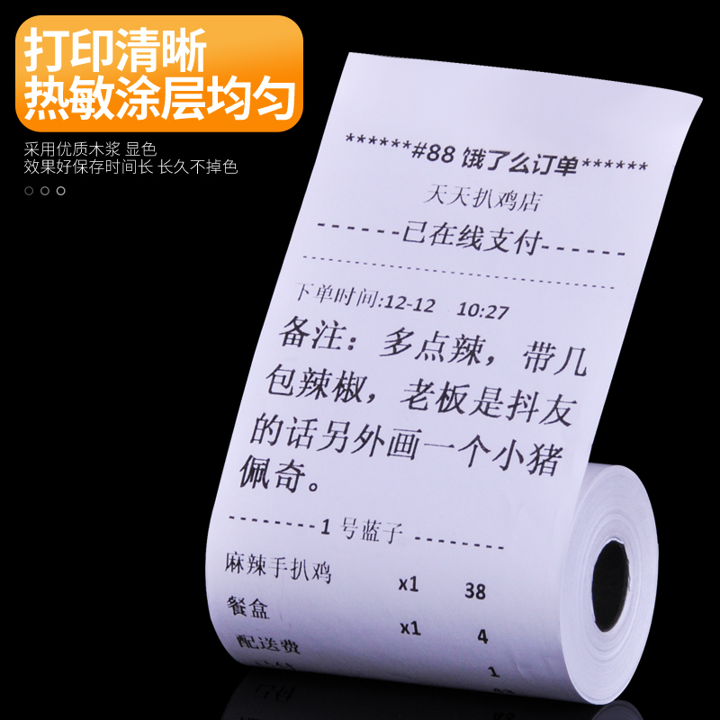 皓博24卷80*50热敏打印纸8050餐饮厨房热敏纸后厨小票热敏收银纸8