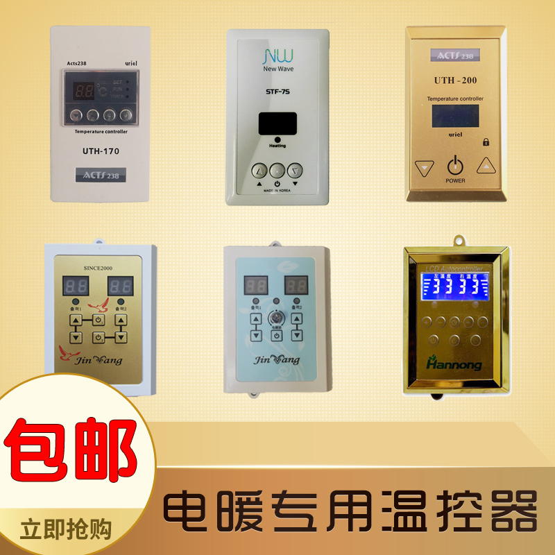 电热膜电热板温度调节开关地暖电暖炕内单控发热电缆进洋温控器