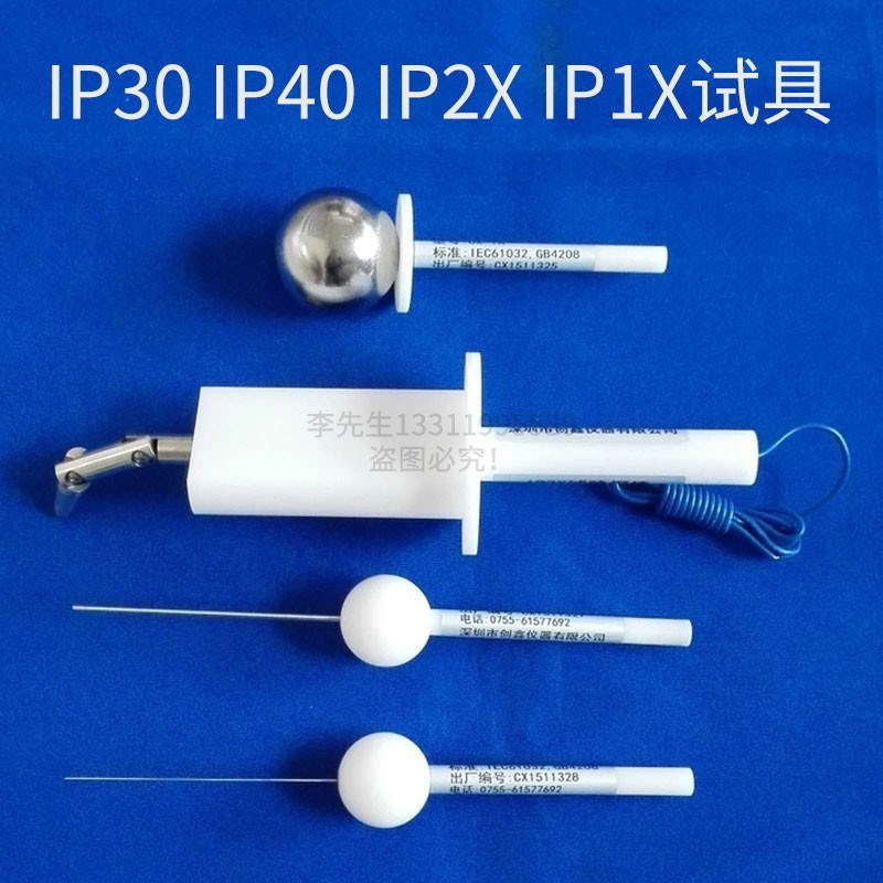 IP0检测防护等级试具验电器IP探棒检验ipx实验探针标准试验指