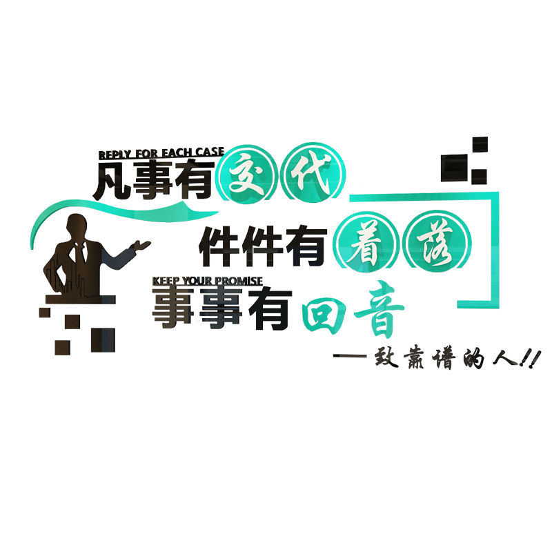 励志标语墙贴纸事事有回音3d立体定制员工激励办公室企业文化墙贴