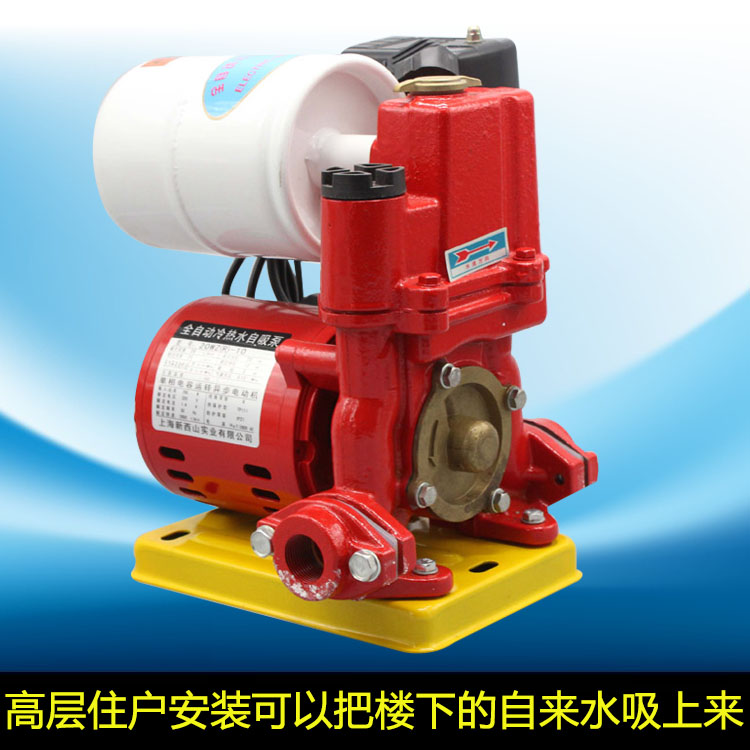 上海新西山全自动冷热水自吸泵 20WZR-10  25WZR-15  40WZR-20N