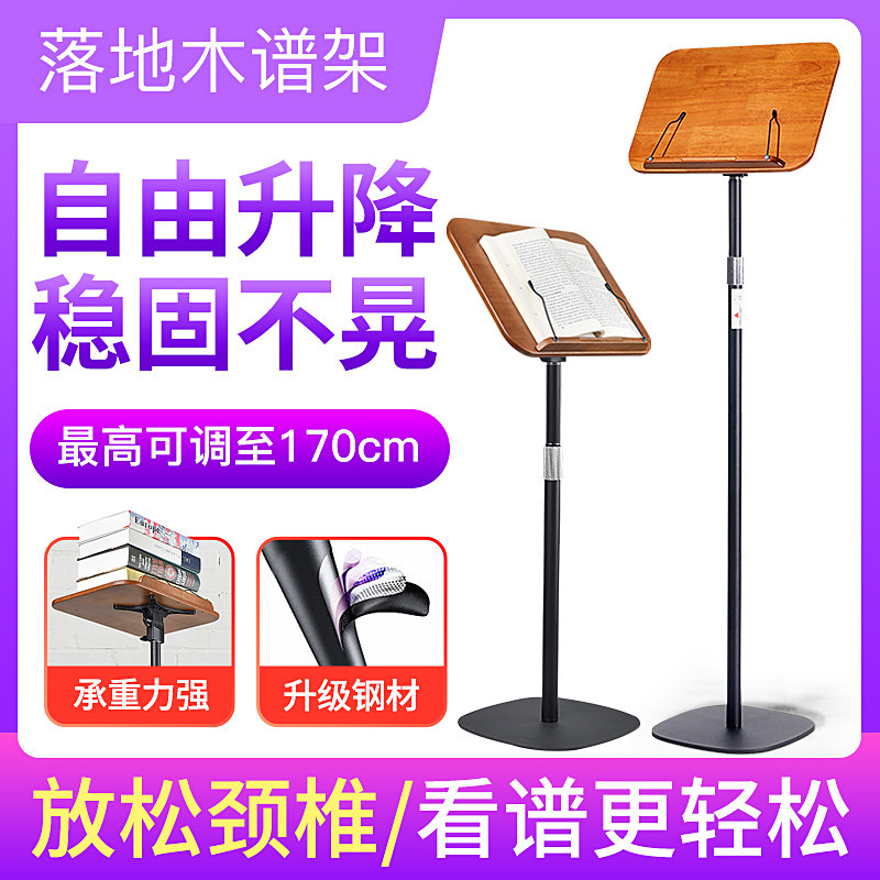 实木乐谱架琴谱架吉他架子鼓歌谱琴架子古筝升降谱台