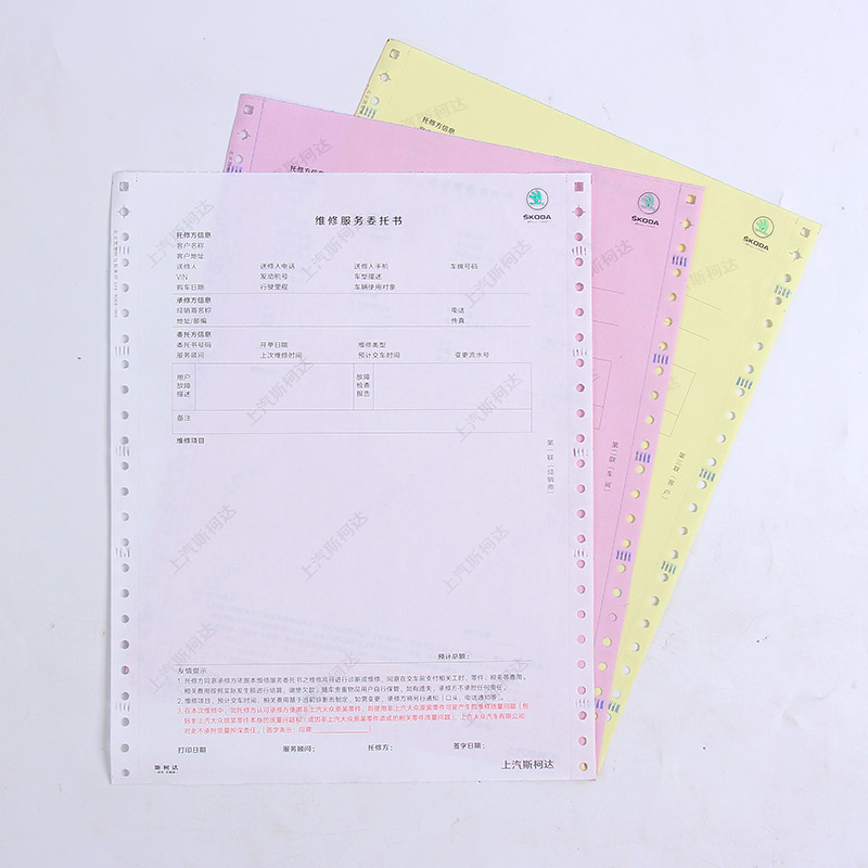 上汽大众委托书结算单三联两联售后服务打孔打印纸汽车店