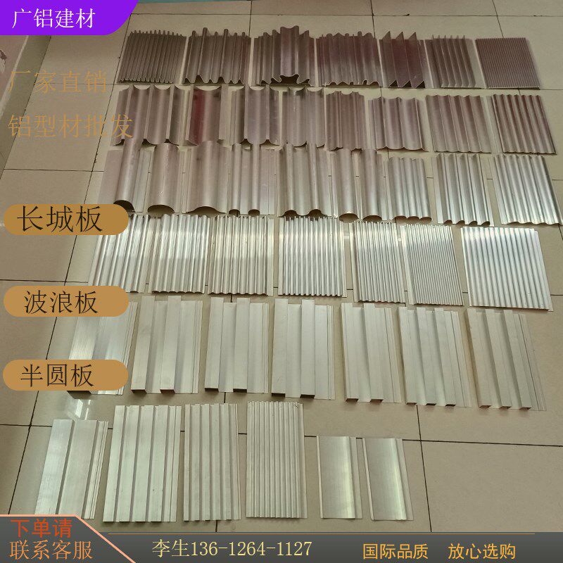 铝合金长城板铝合金波浪板广告招牌装饰材料凹凸护墙板木纹格栅板