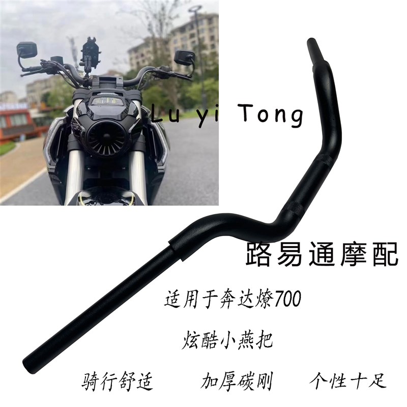 适用奔达燎700改装件小燕s把 燎700改装车把方向把炫酷手把 小燕