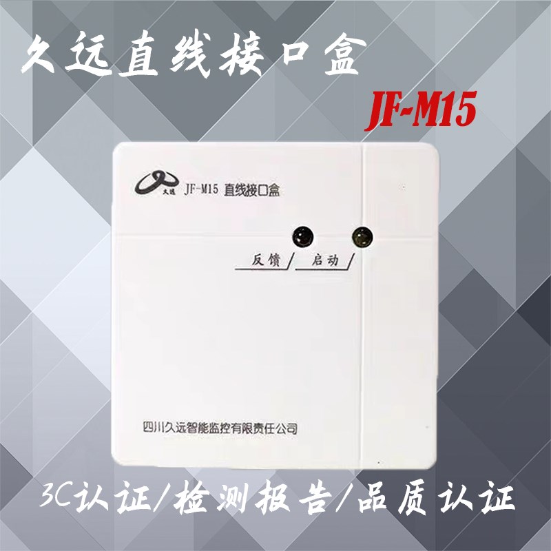 久远直线接口盒JF-M15直线接口盒久远直线接口模块久远多线模块