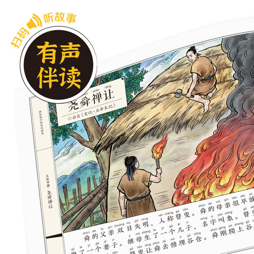 小达点读笔 画给孩子的史记绘本册 全彩注音史学故事幼水浒幼国楚