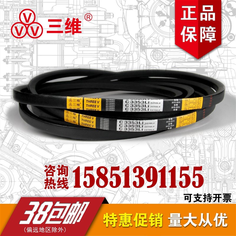 浙江三维橡胶三角带C型C4293/C7700/C5724/C9200/C9900/C8900特惠