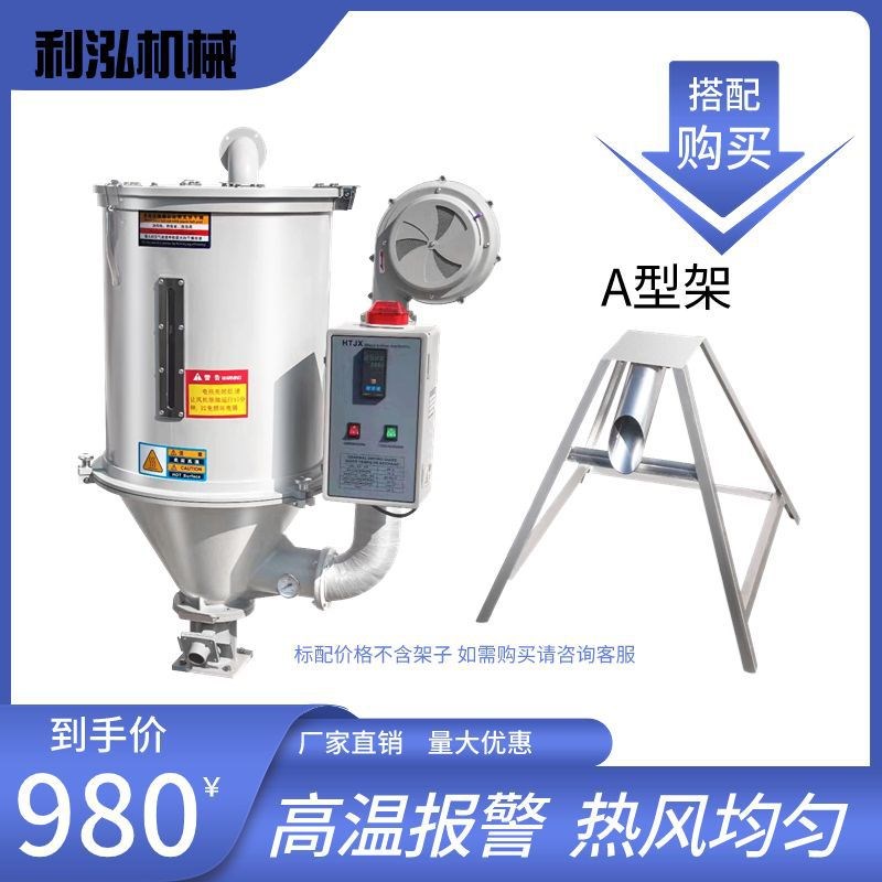 塑料干燥机颗粒烘干机注塑机家用烘箱狗粮烘干料斗大豆加热烘料桶