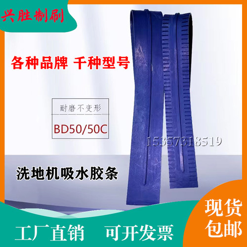 洗地吸水胶条刮条洁驰凯驰爱瑞特瑞捷嘉德力坦能洗地皮刮条