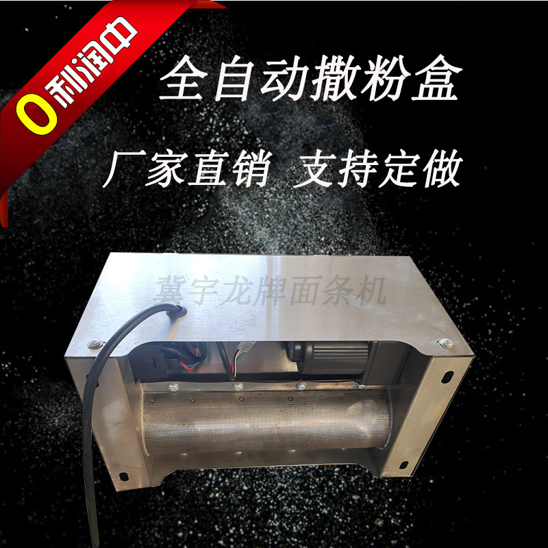 全自动调速电动撒粉盒撒粉箱淀粉芝麻面粉电动撒粉,厨房电器,面条机,淘宝优惠券,粉丝福利购,淘宝优惠卷
