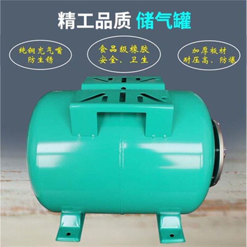 自吸泵压力罐膨胀罐无塔供水立/卧1L/2L/8L/24L/100L增压泵储气罐