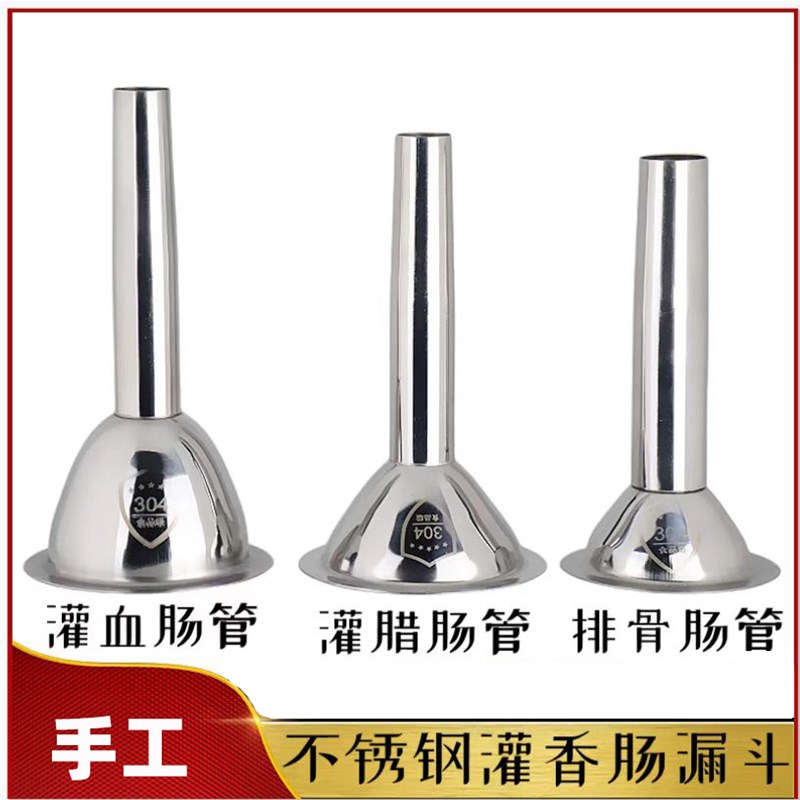 手工灌香肠器灌肠漏斗不锈钢香肠管家用手动腊肠东北血肠糯米肠具