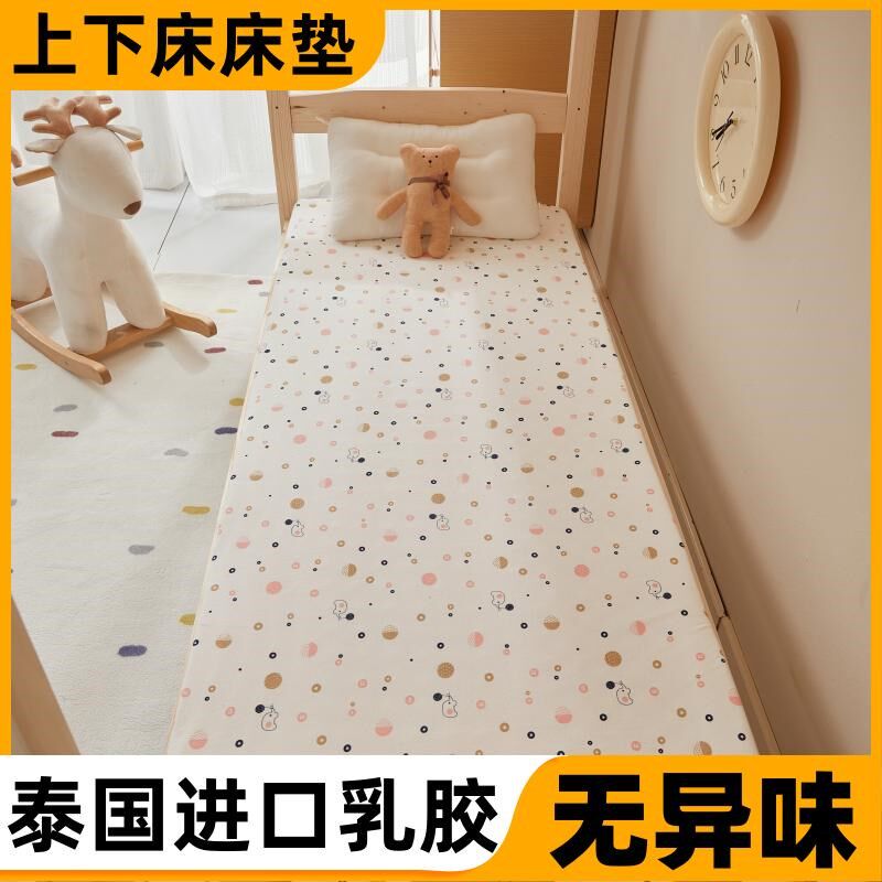 定制儿童家用卧室护脊上下铺乳胶床垫学生单人层高低床褥软垫子,住宅家具,乳胶床垫,淘宝优惠券,粉丝福利购,淘宝优惠卷