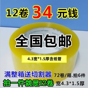 粘封箱胶带 封箱带胶带纸封口胶布.宽厚胶带