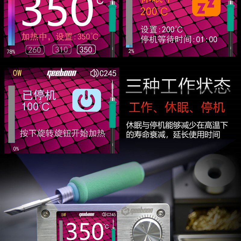 C245C210C115T12恒温曲线焊台极博星GEEBOON维修电烙铁超203/936