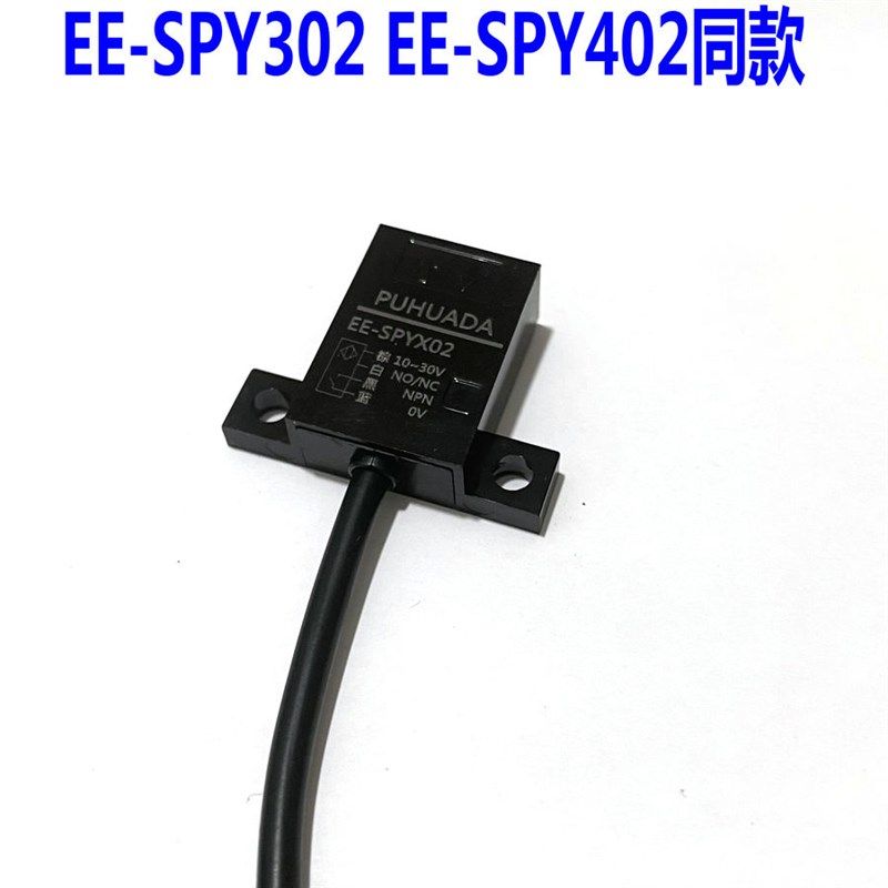 小体积微型光电开关EE-PY2 1 02 01-1带线 限位感应传感器
