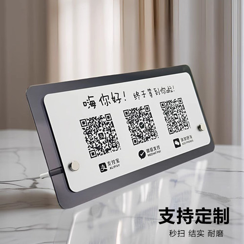 收付款二维码展示牌收银台支付宝微信商家店铺收款码加友创意摆台