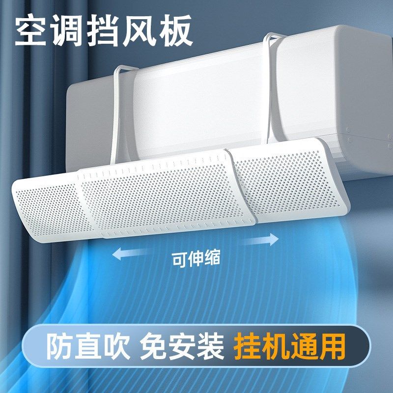 风向随心控制空调挡风板防直吹挡板通用风口活性炭棉过导风,收纳整理,空调挡风板,淘宝优惠券,粉丝福利购,淘宝优惠卷